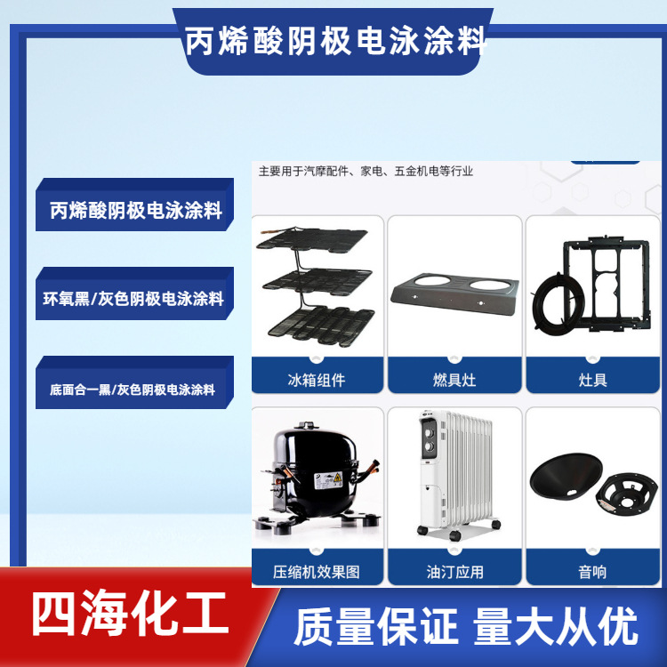 家具家居用电泳漆生产厂家湖北四海道普化工生产电泳漆21年