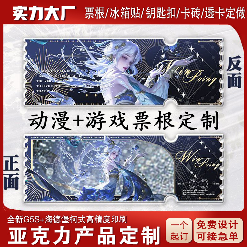 亚克力流沙票根定制卡通动漫周边卡牌镭射票满天星明信片摆件书签