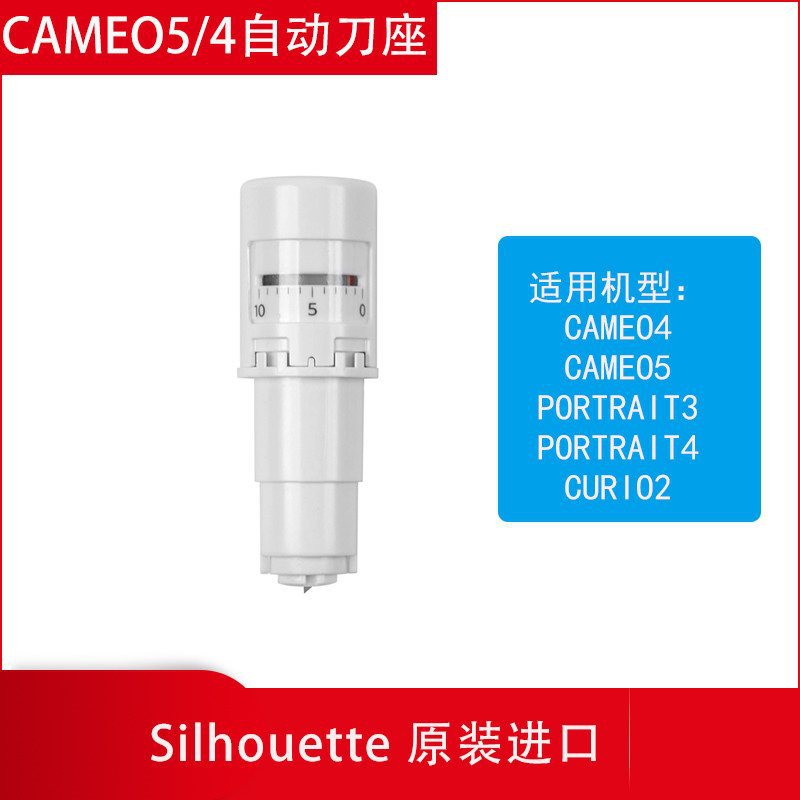 CAMEO5/4刻字机自动刀刀孔1刀2刀座刻纸针旋转刀深切刀