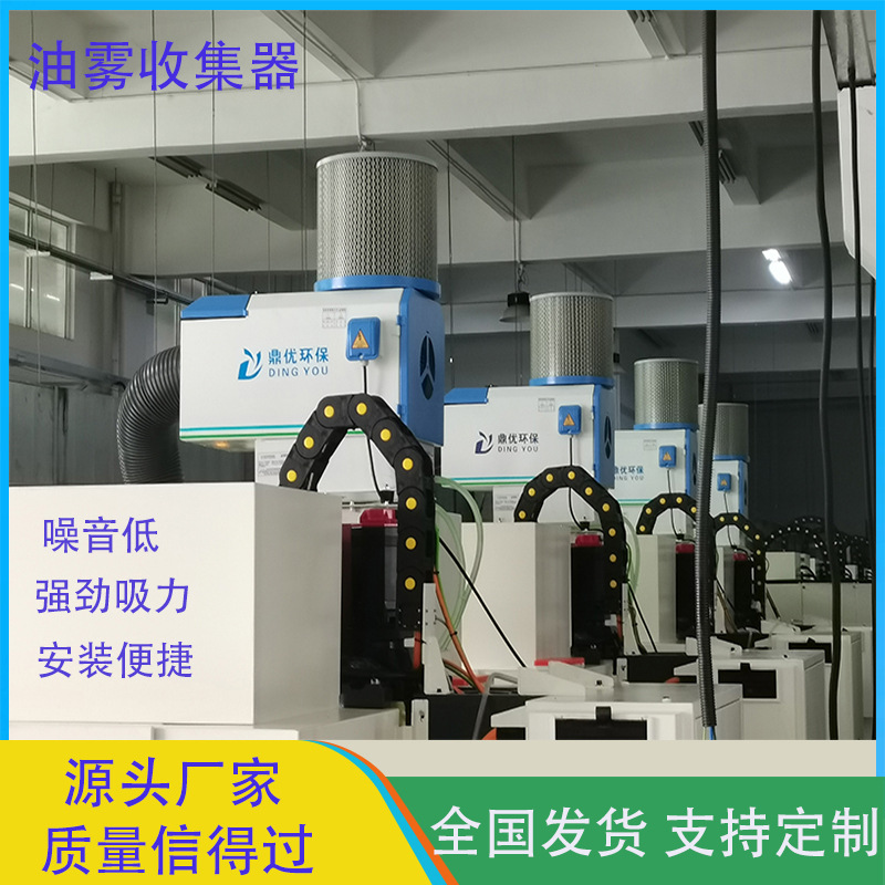 工厂车铣中心CNC机床油烟 油雾回收机 油雾收集器净化器厂家直销