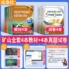 Official [Metal Mine Safety] 4 textbooks + 4 real questions