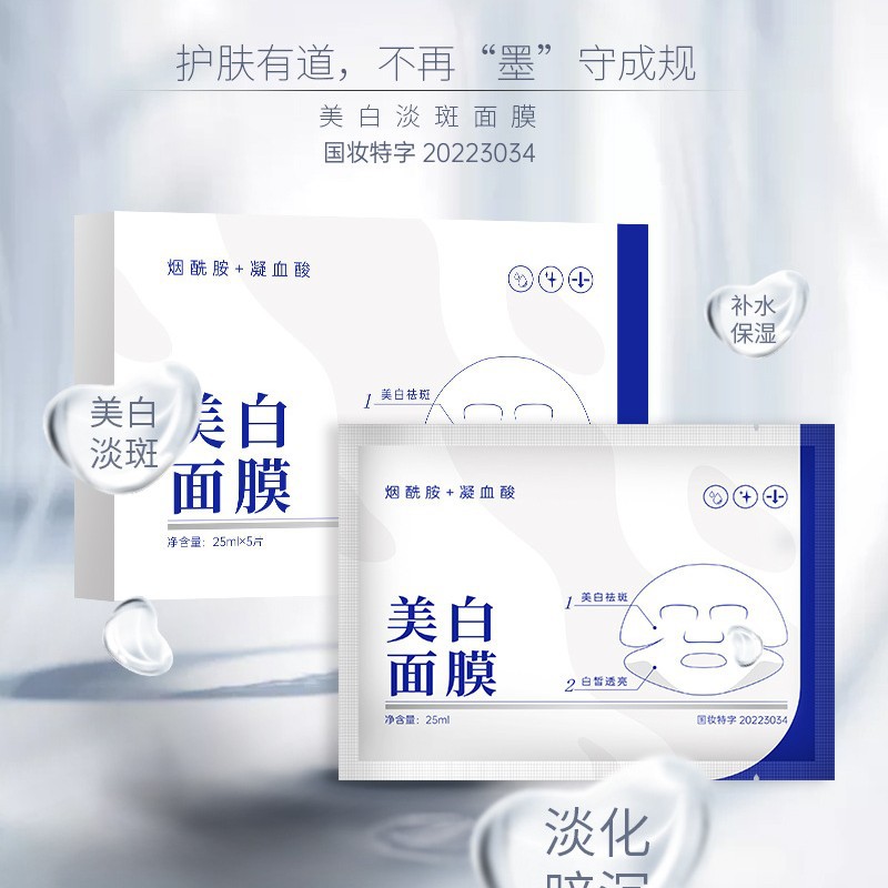 Fuers Niacinamide Whitening and Spot-Fading Mask fades dark spots and acne scars, reduces dullness, brightens skin tone, and whitens and cares for the skin.