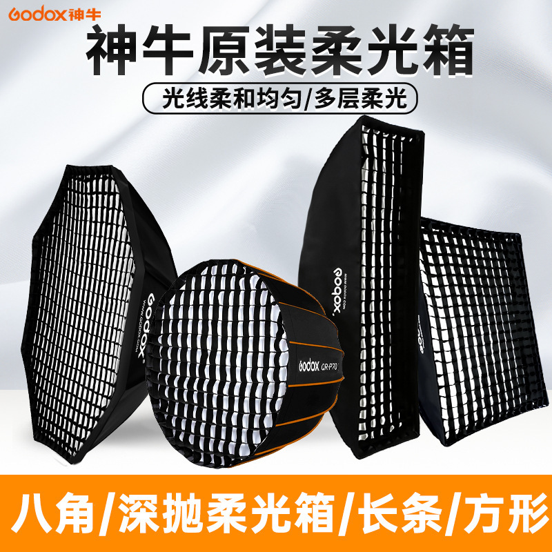 Shenniu grid soft light box 60*90cm studio long soft light shade photography lampshade grid