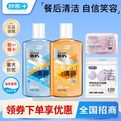 舒客の純正品は500mlのうがいの水ミントの新鮮なオレンジを抑えて清潔な旅行をして、100本の50本の歯の糸を持っている
