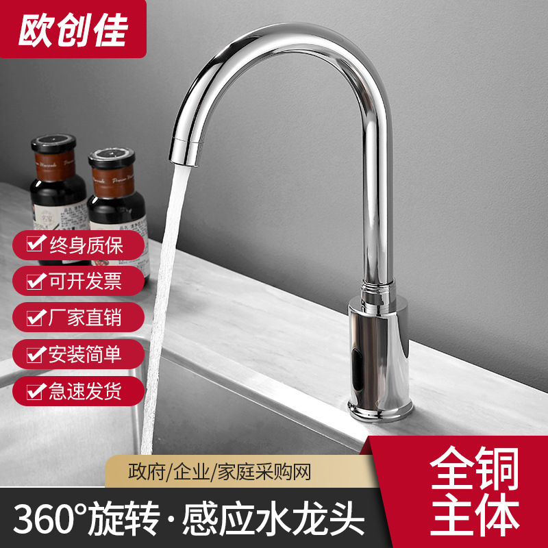 Intelligent automatic induction faucet hot and cold single cold infrared faucet basin wash basin rotatable commercial