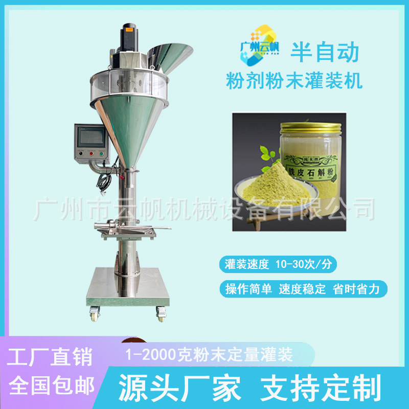 瓶装粉剂酵母粉灌装机250-500g粉末灌装机全自动中药丹参粉灌装机