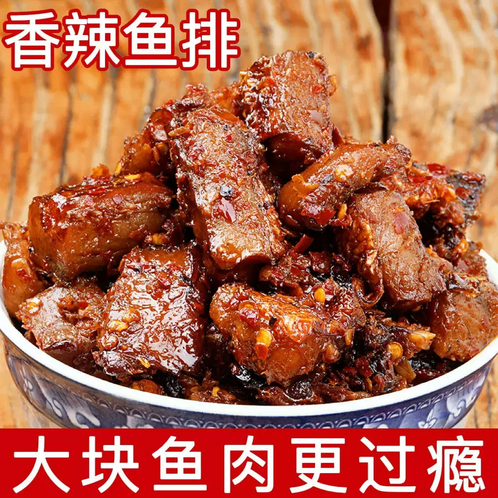 香辣鱼排湖南特产乡味海鲜即食小吃烟熏腊鱼块下饭菜瓶装280g