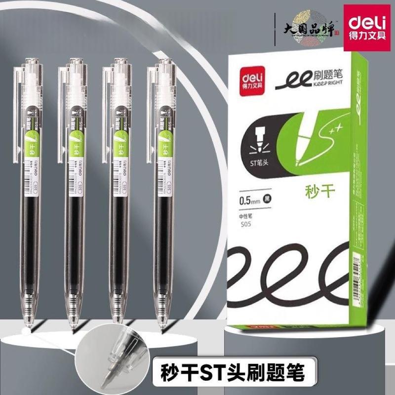 得力S05中性笔学生用品按动刷题笔速干不断墨签字笔文具用品|undefined