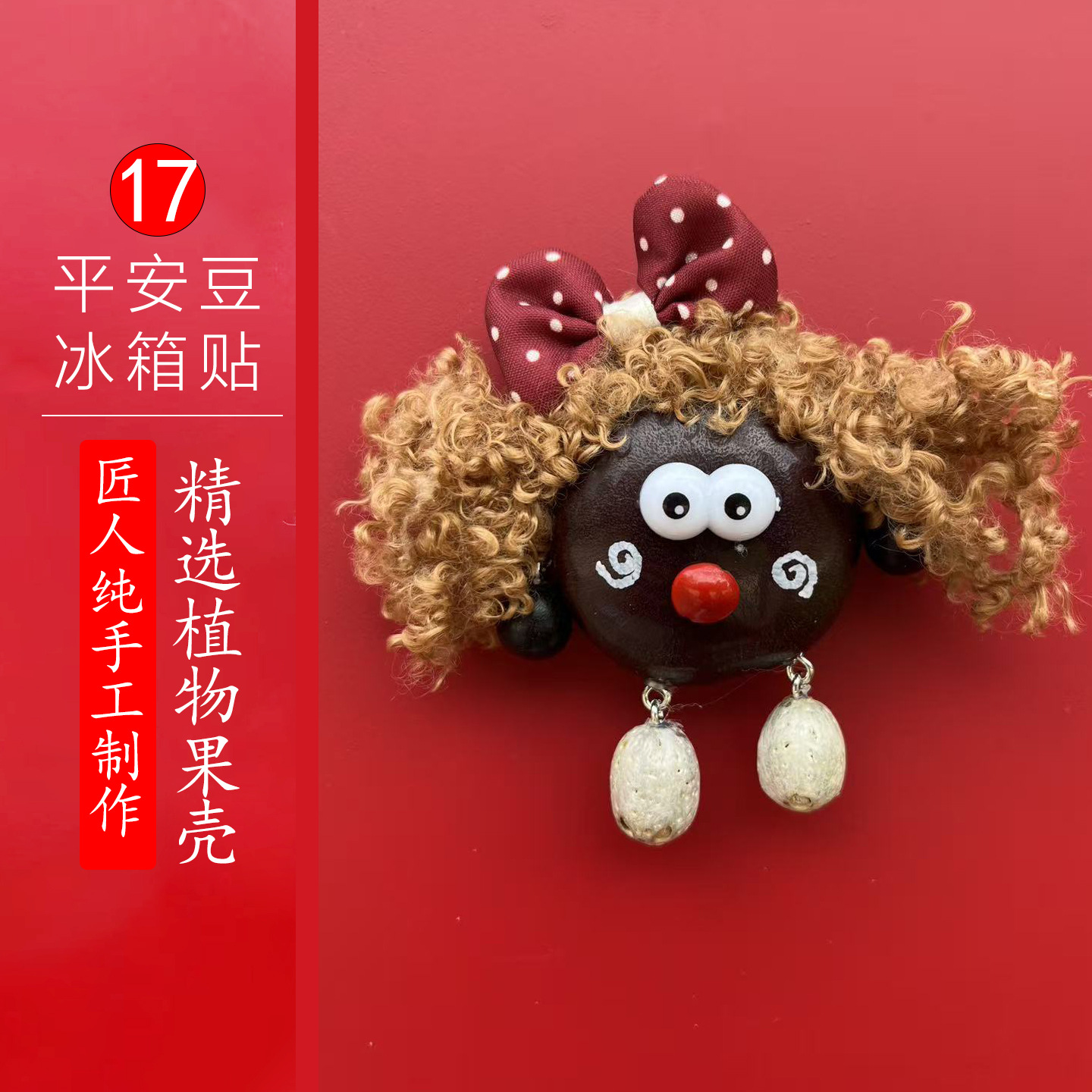 平安豆冰箱贴17
