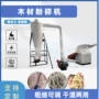 大型综合自动锯末粉碎机