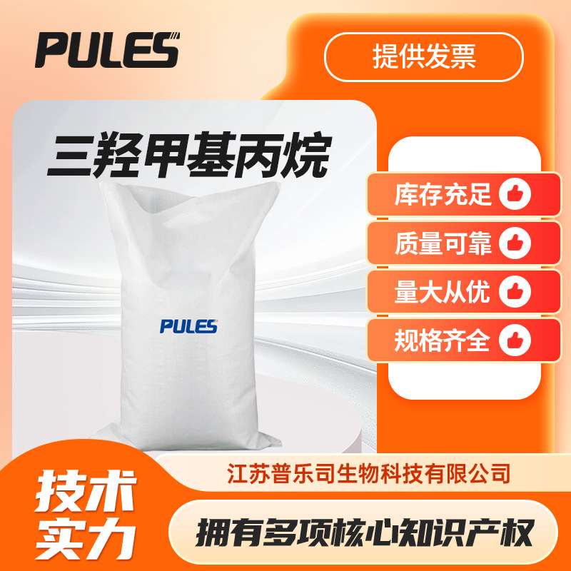 现货供应 三羟甲基丙烷 化工中间体 2,2-二羟甲基丁醇 77-99-6