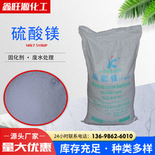 工业硫酸镁工业级水处理肥料微量元素饲料添加剂农用硫酸镁