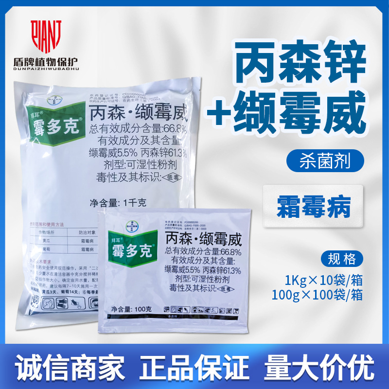 拜耳 霉多克 丙森锌 缬霉威 葡萄黄瓜霜霉病杀菌剂农药100g包邮