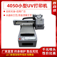 4050����uv��ӡ�Cƽ�����Ƥ���֙C���·�T��ӡ���w�P�V��ӡˢ�C