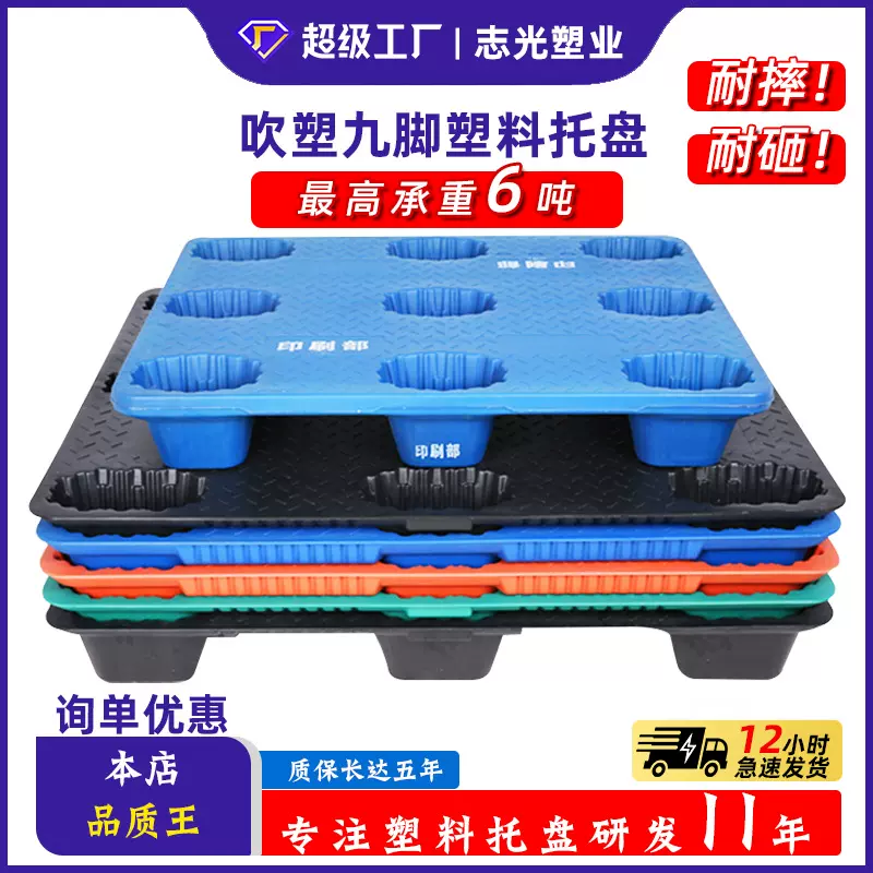 塑料托盘1210吹塑九脚托盘叉车塑胶卡板托盘物流仓库防潮垫板