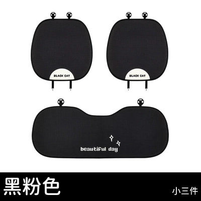 Four Seasons Pad | Half-Covered Car Seat Cushion - black-and-pink-small-three-pieces-universal-seat-cushion-please-leave-a-message-about-the-model-year-when-placing-an-order