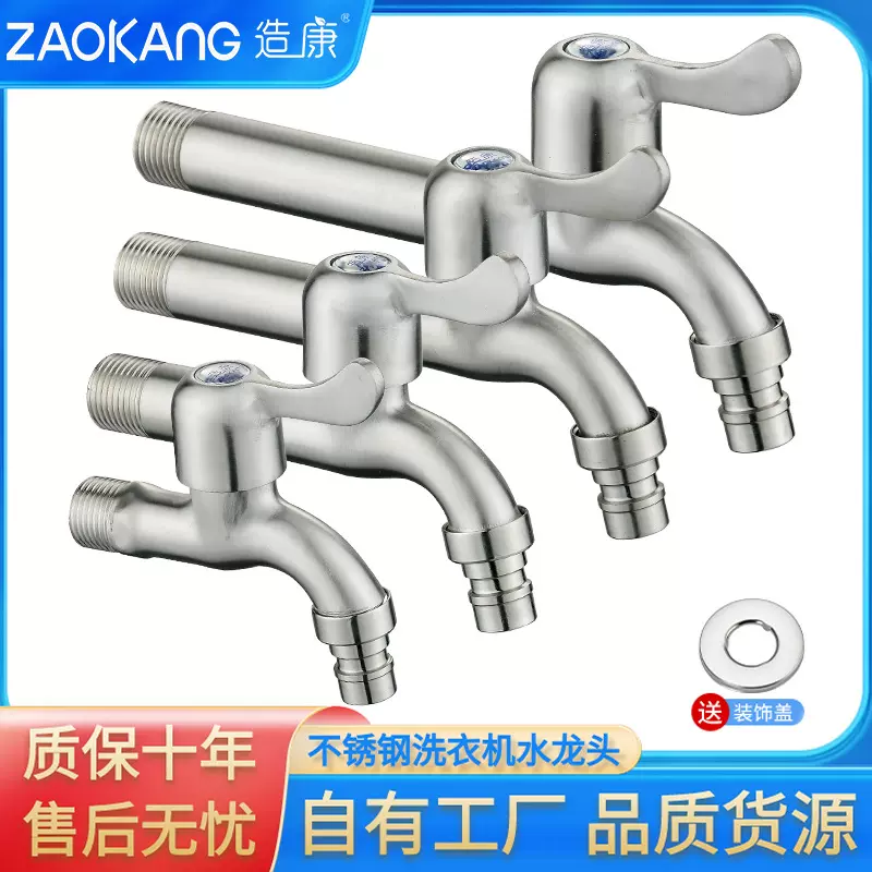 造康304不锈钢洗衣机水龙头加长加厚拖把池一进二出4分快开家用