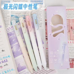 凡物象極光閃蝶高顏值按動中性筆解壓好玩0.5CS速干刷題簽字黑筆