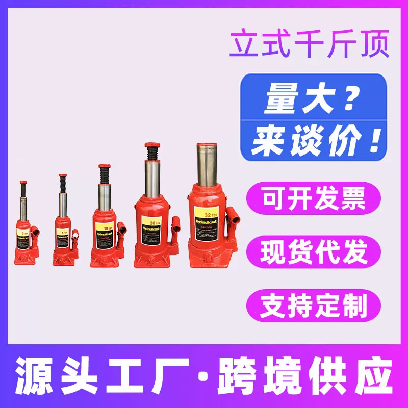 汽车液压千斤顶车载2吨3吨油压千斤顶货车随车工具液压立式千斤顶