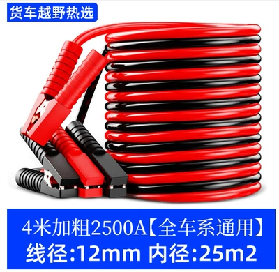 Car on the line of fire: Pure Copper Thick Jumper - live-wire-4m-extra-thick-2500a