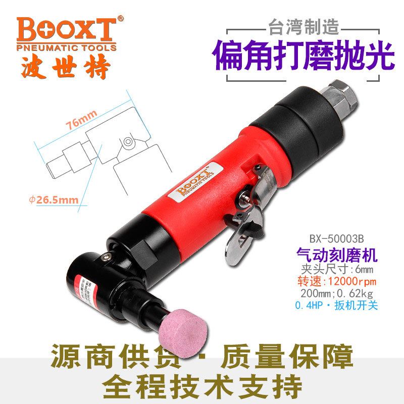 BOOXT波世特直供BX-50003B低噪音低慢速弯头风打磨气动刻磨机进口
