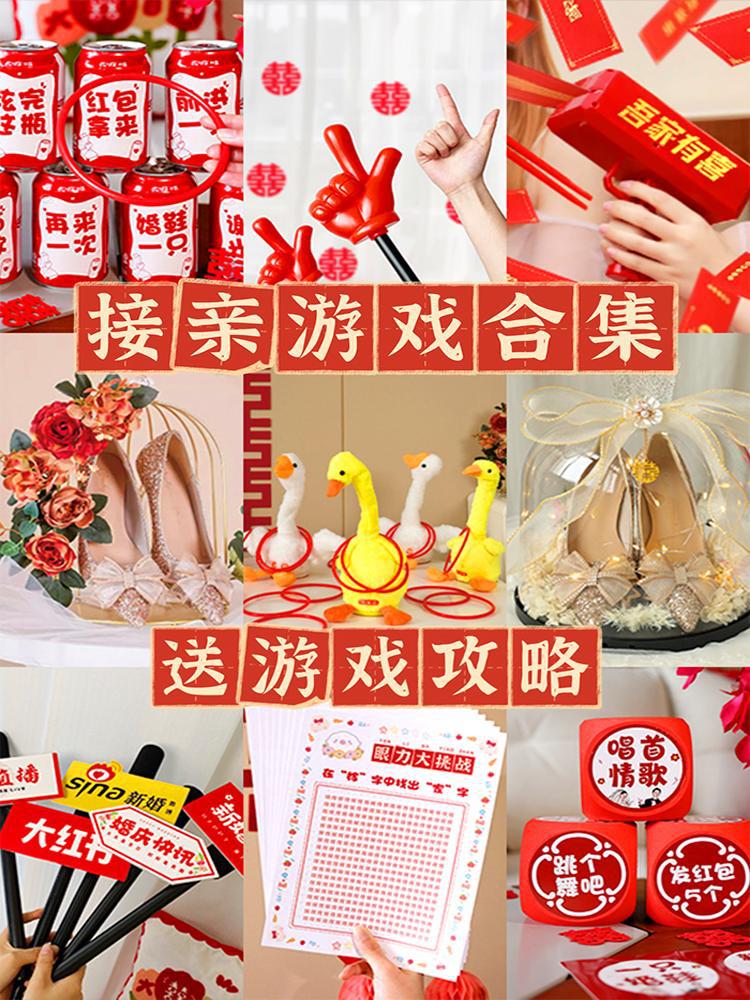 接亲游戏结婚小道具搞笑拦门堵门晨袍拍照保证书婚礼文明套餐创意