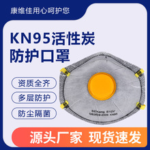 頭戴式活性炭杯型口罩帶呼吸閥 四層噴漆防護KN95級防塵工業口罩
