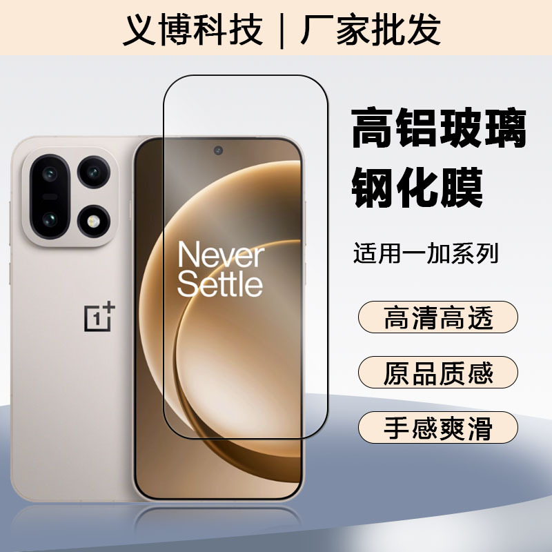 Suitable for Oneplus 15 Silk Screen High Aluminum Tempered Film Ace5/5Pro Ultra-Clear Glass Film Ace6 Ultra-Thin Mobile Phone Film