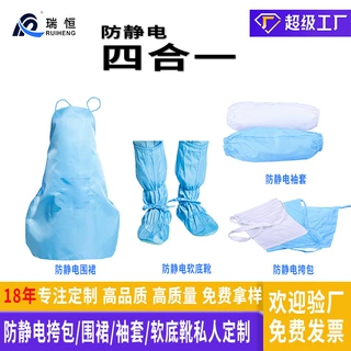 瑞恒定制防静电袖套围裙防静电无尘包车间防尘收纳袋防静电服配件