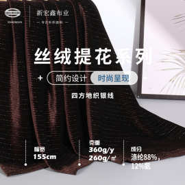 现货 四方地织银线丝绒布料 40D涤氨高弹礼服布料 旗袍连衣裙面料