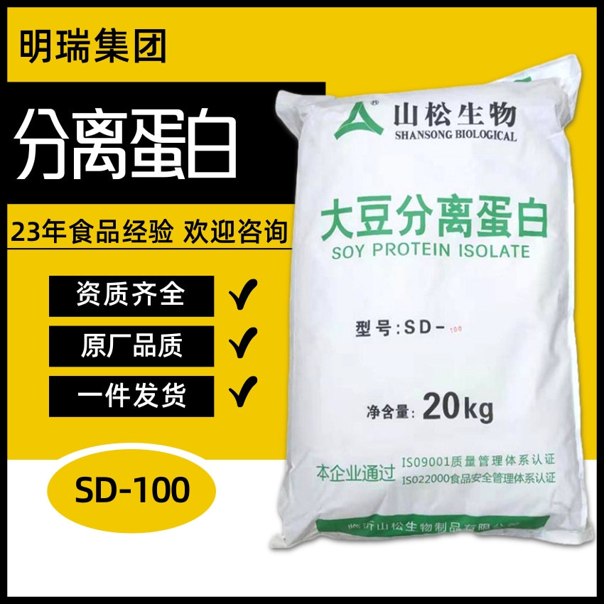 山松大豆分离蛋白 含量90%食品级大豆蛋白粉肉肠用分离蛋白SD100