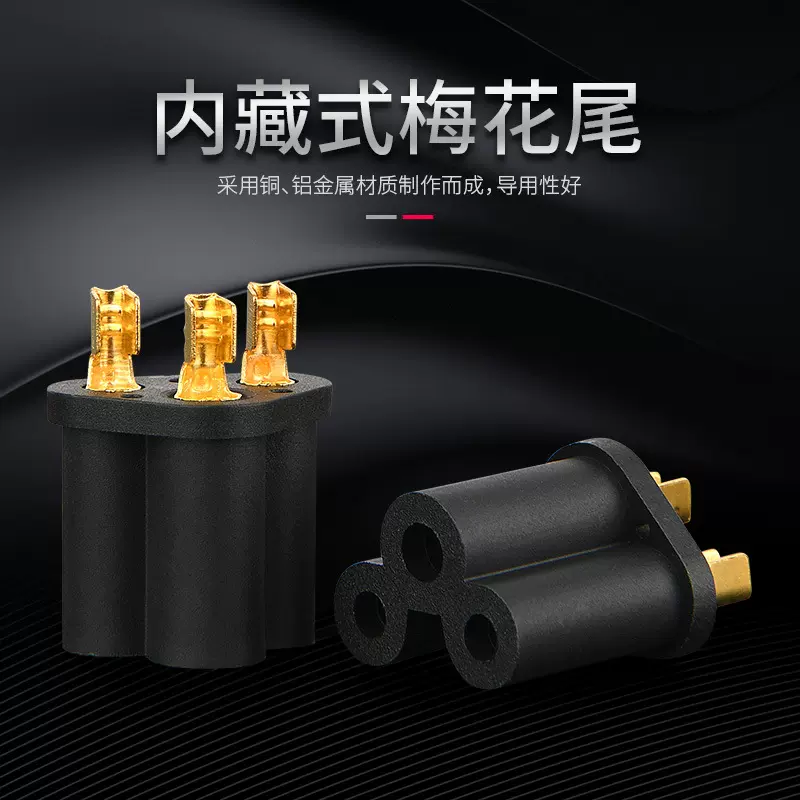 内藏式梅花尾内架端子0.3米老鼠尾一体式花瓣铜厂家批发电源