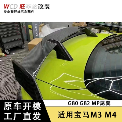 Fixed wind wing G82 MP rear wing carbon