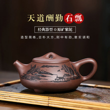 一件代发货宜兴原矿紫泥手工天道酬勤石瓢紫砂壶茶壶家用功夫茶具