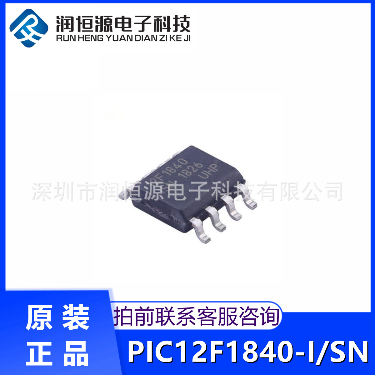 全新原装 PIC12F1840-I/SN PIC12F1840微控制器集成电路芯片SOP-8