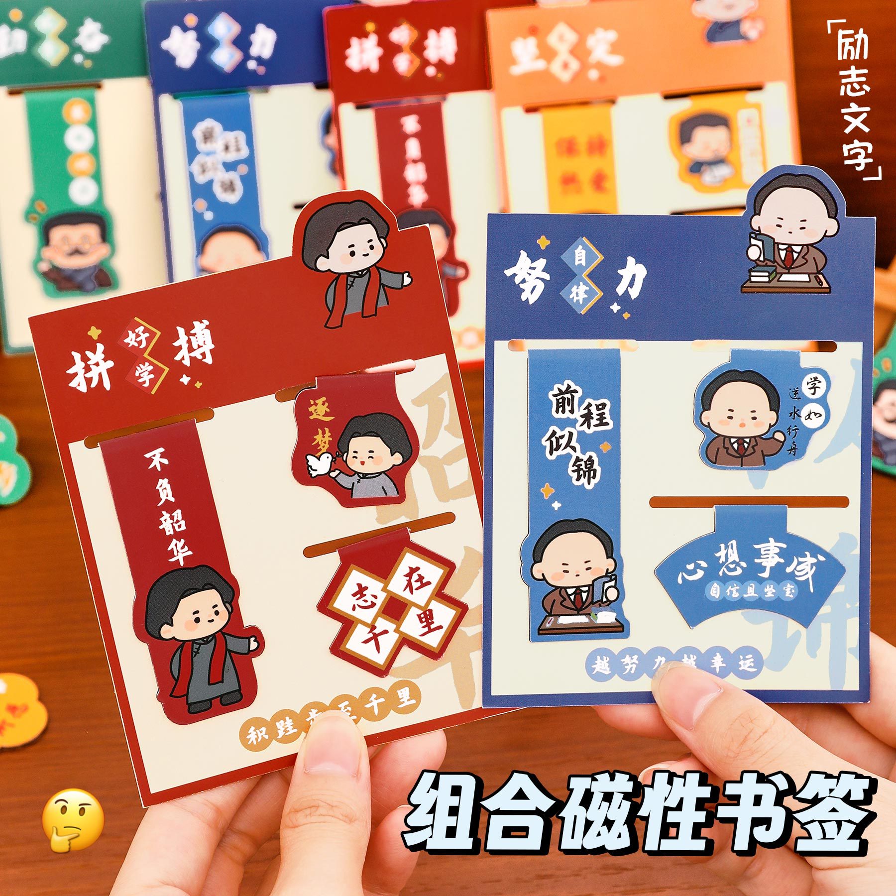 励志名人组合磁性书签学生高颜值磁铁书页夹可爱卡通文具书签奖品