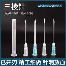 三棱针医用刺络中医放血一次性非无菌祛痘清痘闭口粉刺针清三菱针