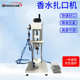 扎口机香水扎盖机泵头抓口机气动夹口机香水扎口机
