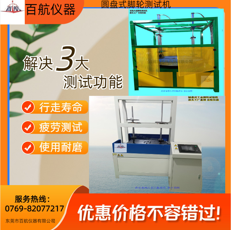 杭州脚轮试验机量大从优