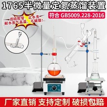 1765��΢���������s�b��΢���P�϶����b�ÄP�϶����x����GB5009.