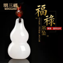 新疆金丝玉白玉葫芦吊坠 男女款白玉葫芦挂饰石英质玉葫芦玉挂坠