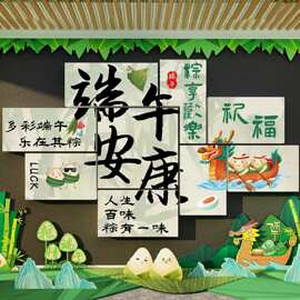 幼儿园墙面装饰环创主题成品端午节日传统文化场景布置黑板报贴画