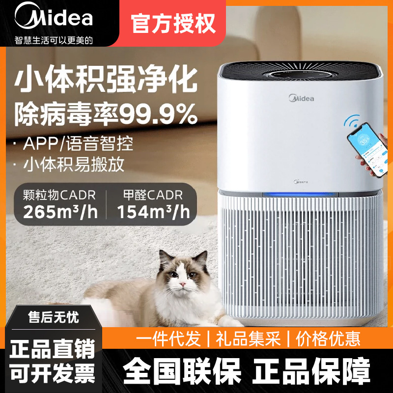 Midea Air Purifier Formaldehyde Removal Particles Deodorization and Sterilization Smart Air Purifier Kj200G-Z1