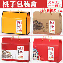 桃子礼盒包装盒通用水果盒水蜜桃黄桃油桃蟠桃纸箱空盒子现货包邮
