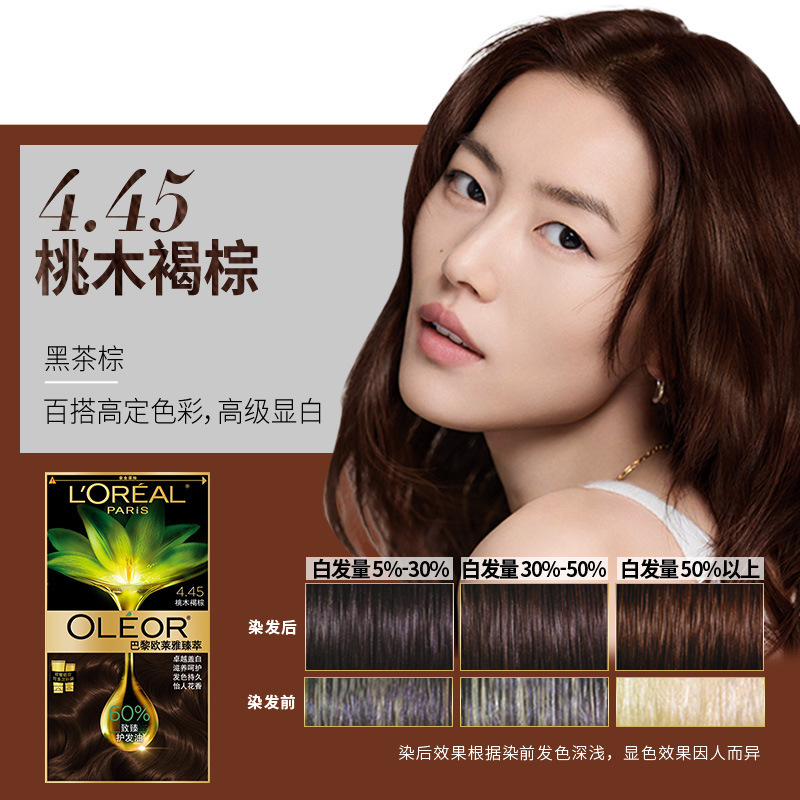 欧莱雅臻萃精华油染发霜流行色植物染发膏染发剂自己在家染发正品|undefined