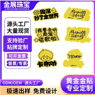 足金999手机贴纸2mg定制手机贴年会礼品纪念商务礼品