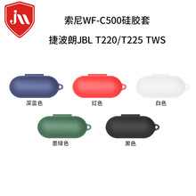 适用Sony索尼WF-C500防摔硅胶套捷波朗JBL T220TWS蓝牙耳机保护套