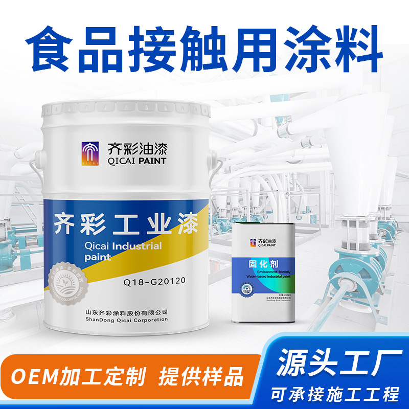 食品接触用涂料 饮水舱储油罐内壁自来水管道内壁防腐涂料