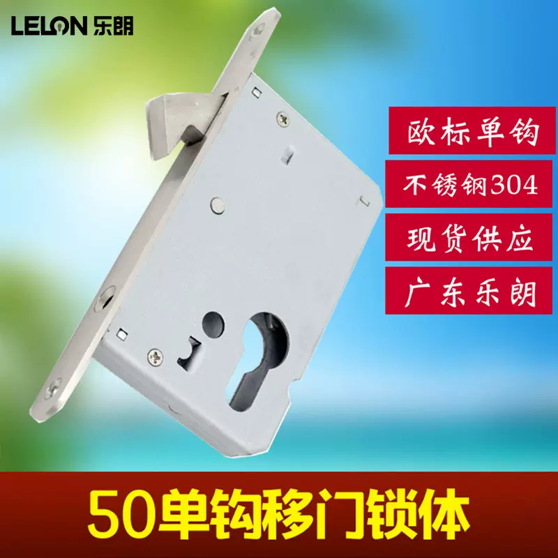 厂家直供不锈钢304单钩锁体  移门锁配件加厚静音推拉门欧标锁体