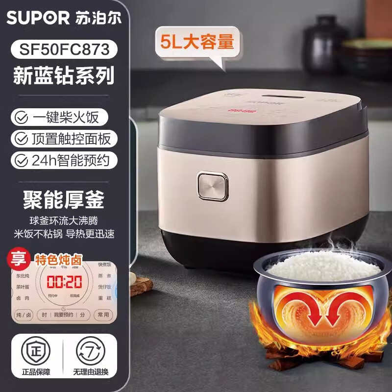 苏泊尔电饭煲家用5升蓝钻球釜不粘内胆智能预约多功能 SF50FC973|undefined